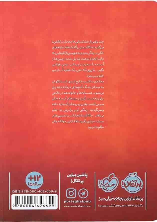 کتاب خشکسالی پشت جلد
