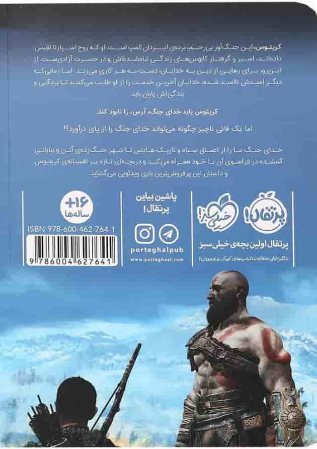 کتاب خدای جنگ پشت جلد