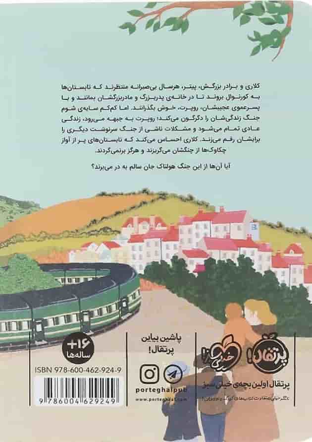 کتاب جنگ چکاوک ها پشت جلد