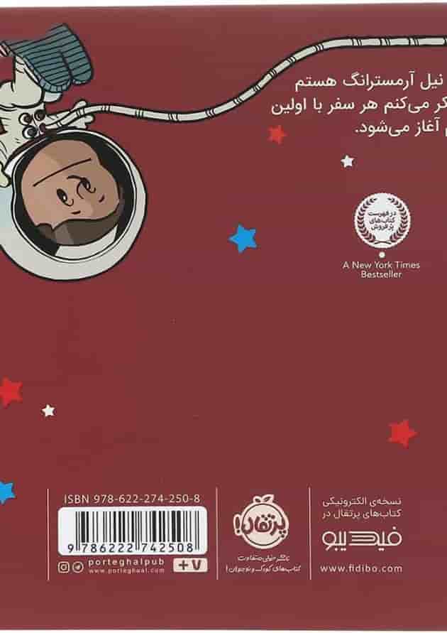 کتاب من نیل آرمسترانگ هستم مجموعه آدم های معمولی دنیا را تغییر می دهند پشت جلد