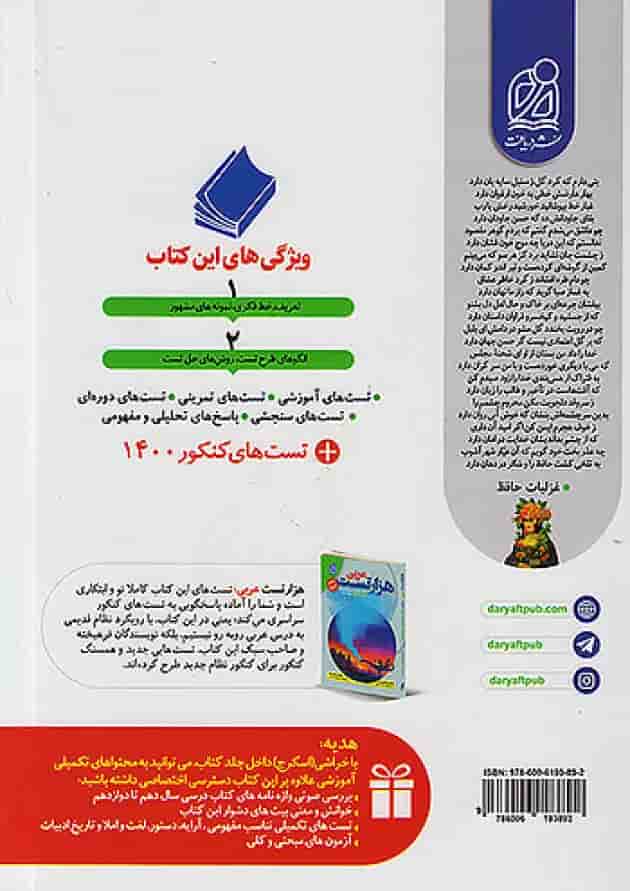 آرایه های ادبی جامع کنکور دریافت پشت جلد