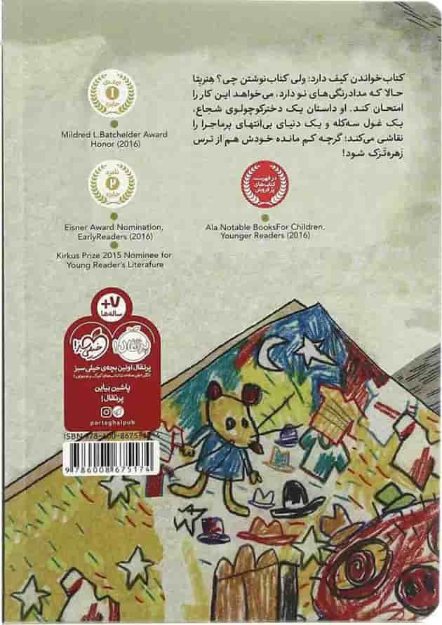 کتاب هیولای سه کله و دو کلاه پشت جلد