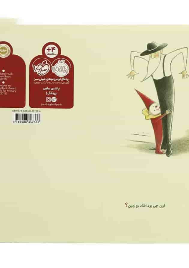 کتاب یک مرد تنها و تک یه دلقک با نمک پشت جلد