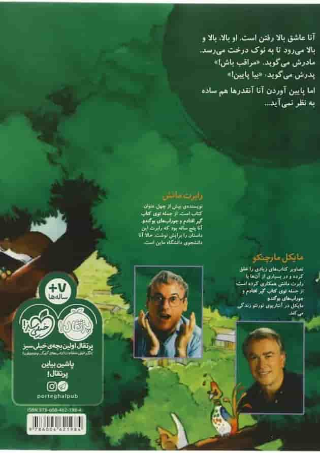 کتاب دختری که بالا می رفت پشت جلد