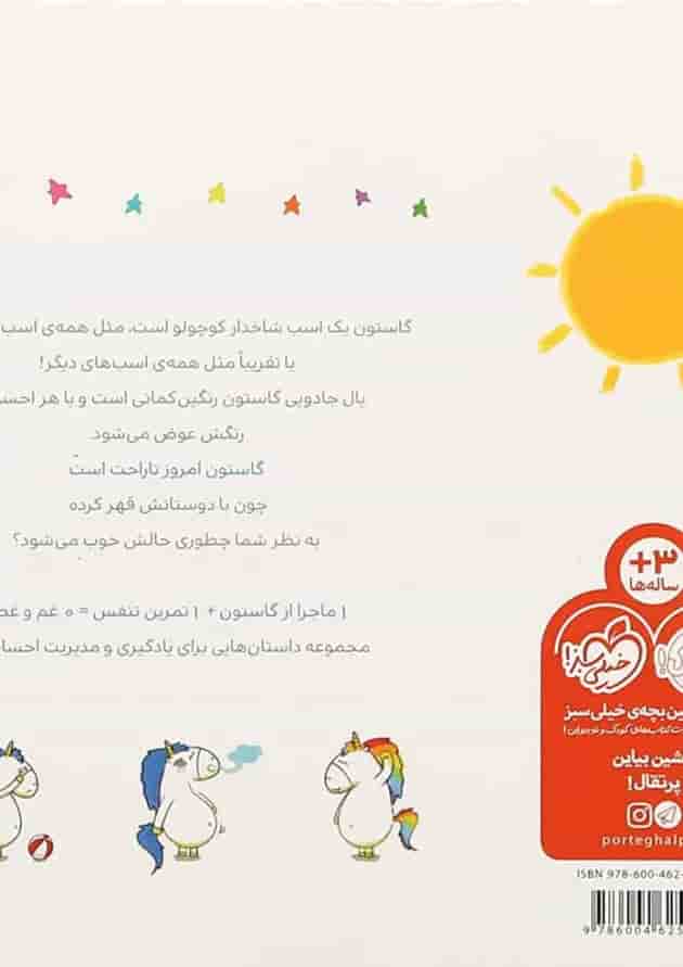 کتاب من گاستون ناراحت هستم پشت جلد