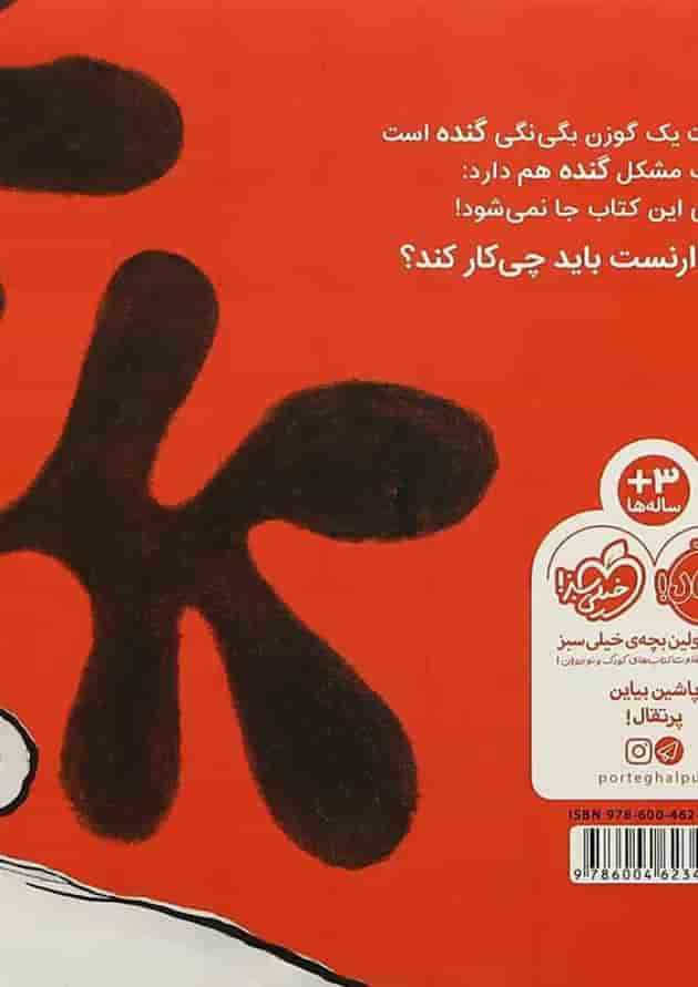 کتاب ارنست گوزنی که برای کتاب بزرگ بود پشت جلد