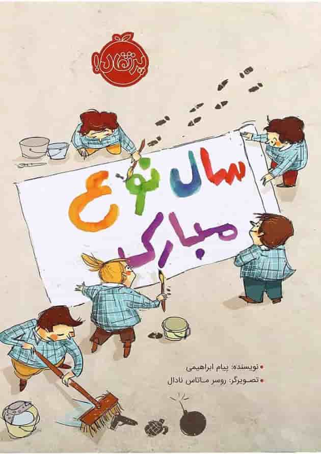 کتاب سال نوع مبارک جلد