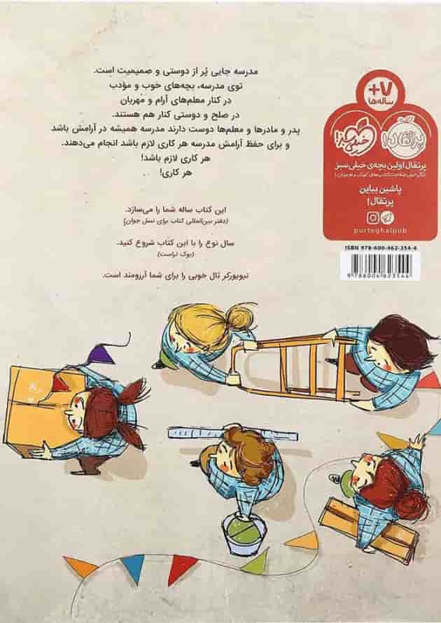 کتاب سال نوع مبارک پشت جلد