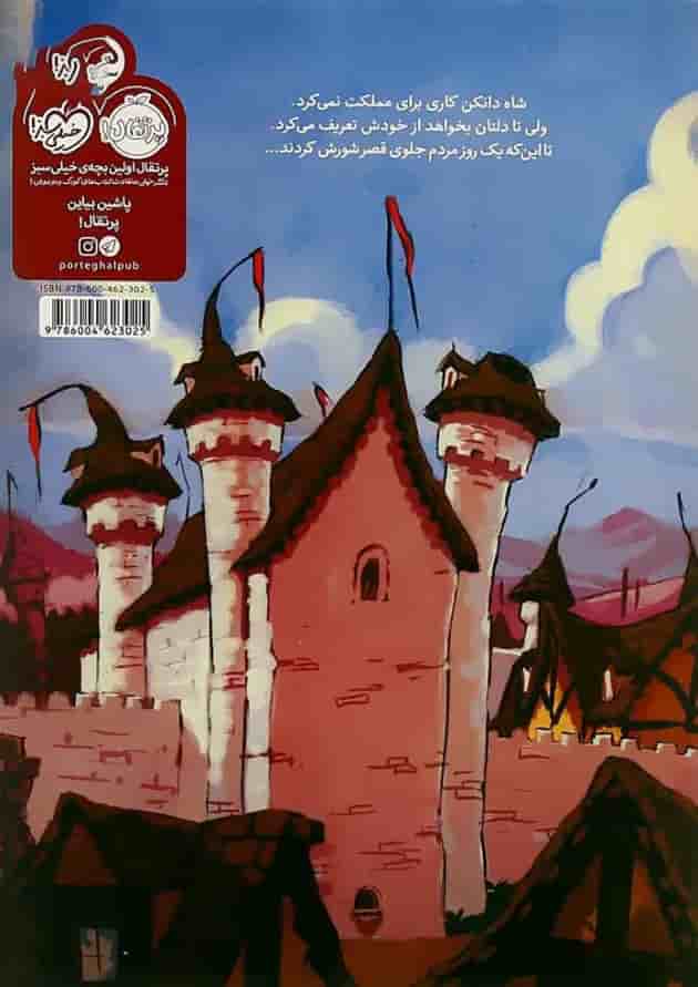 کتاب سبیل پشت جلد