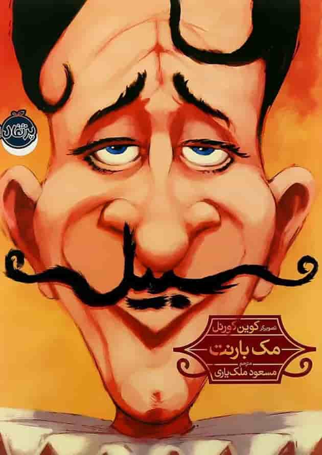 کتاب سبیل جلد