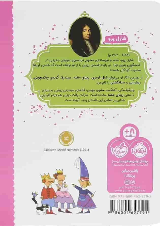 کتاب زیبای خفته مجموعه نویسنده های بزرگ خواننده های کوچک پشت جلد