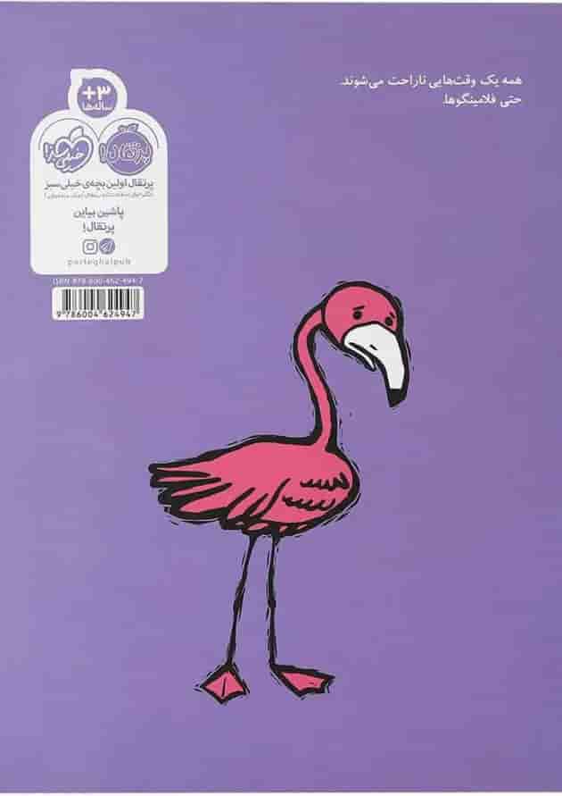 کتاب هنوز ناراحتی پشت جلد