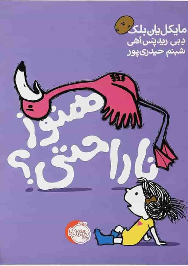 کتاب هنوز ناراحتی جلد