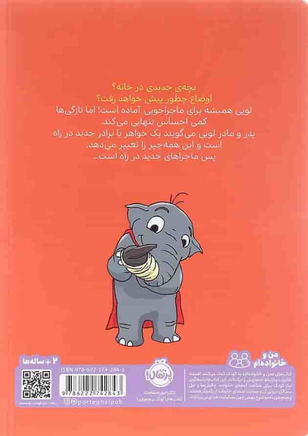 کتاب بچه جدید خانه مجموعه قهرمان شنل پوش پشت جلد