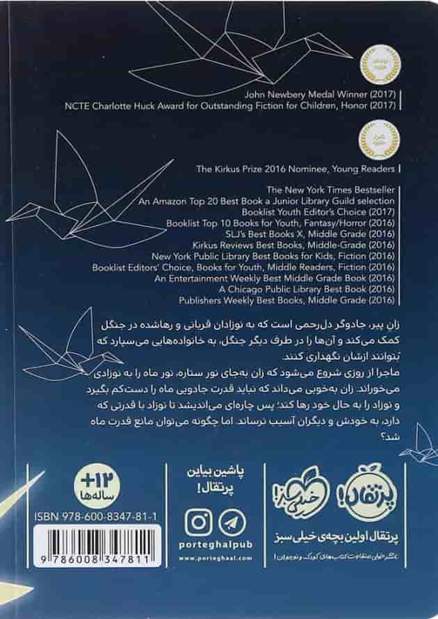 کتاب دختری که ماه را نوشید پشت جلد