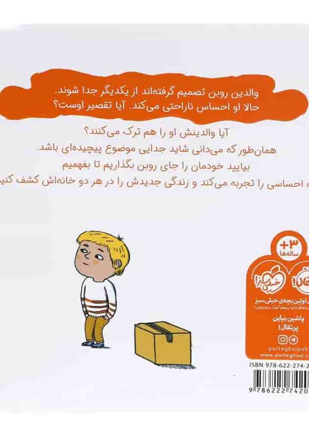 کتاب جدایی مجموعه سوالات کوچک من پشت جلد