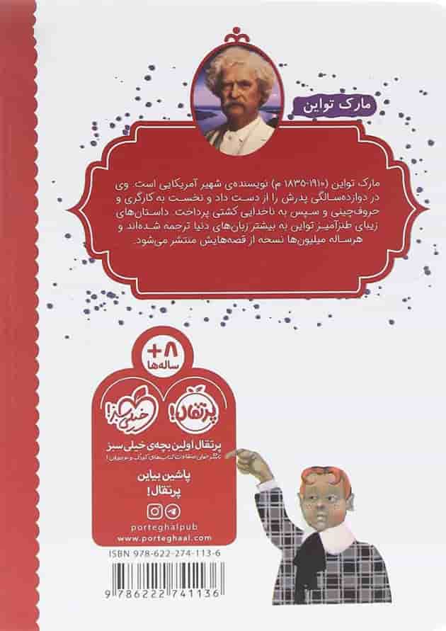 کتاب پسرک فقیر مجموعه نویسنده های بزرگ خواننده های کوچک پشت جلد