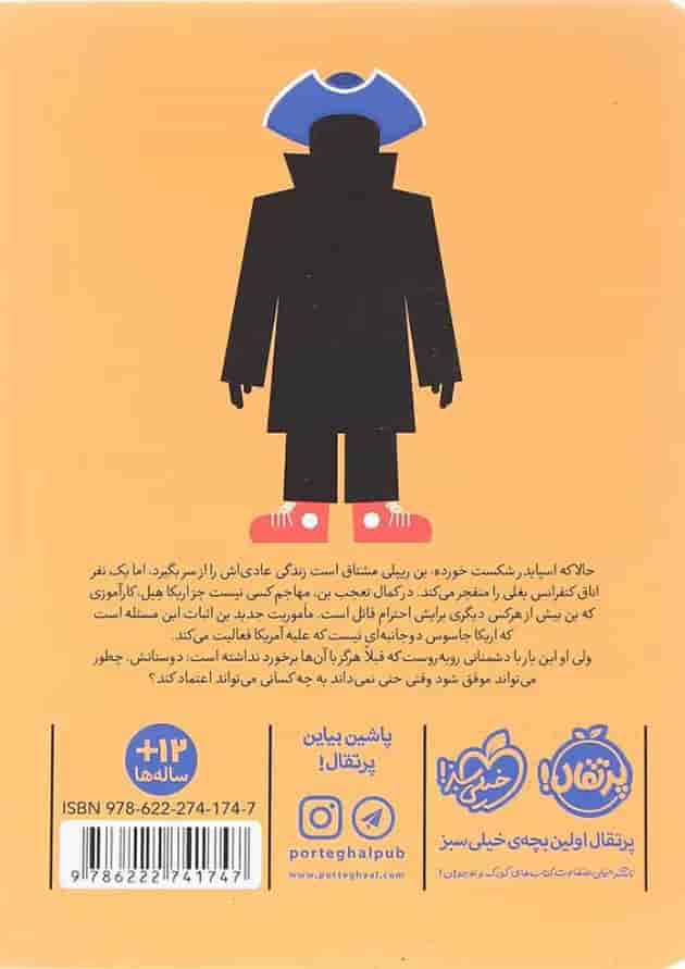 کتاب غافلگیری بزرگ مجموعه مدرسه جاسوسی جلد 8 پشت جلد
