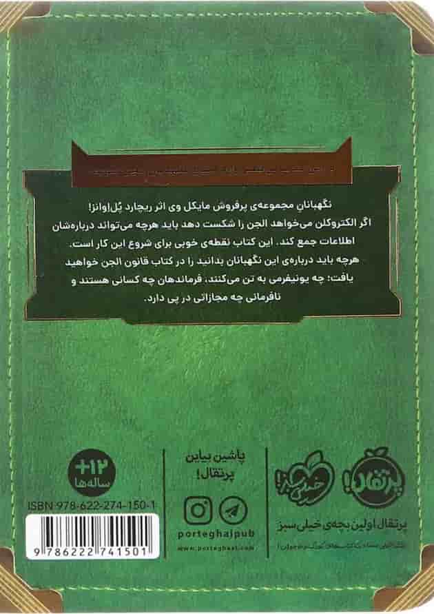 کتاب قانون الجن پشت جلد