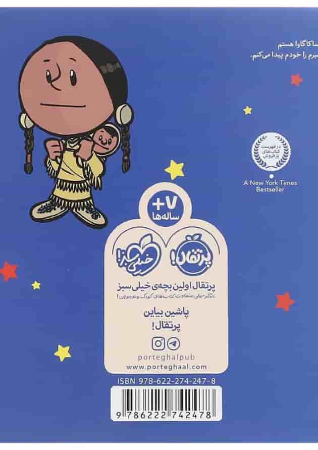 کتاب من ساکاگاوا هستم مجموعه آدم های معمولی دنیا را تغییر می دهند پشت جلد