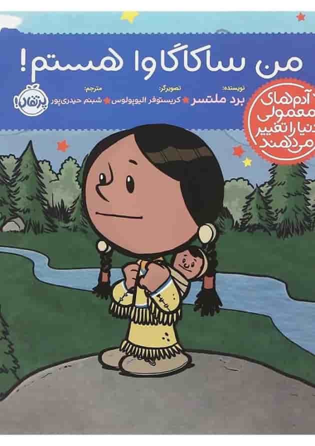 کتاب من ساکاگاوا هستم مجموعه آدم های معمولی دنیا را تغییر می دهند جلد