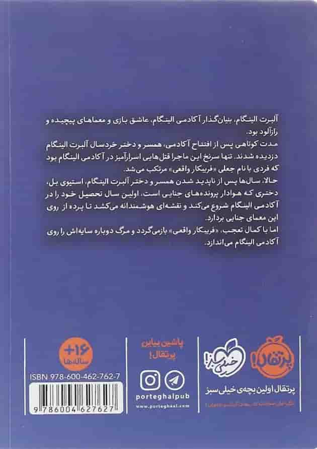 کتاب فریبکار واقعی پشت جلد