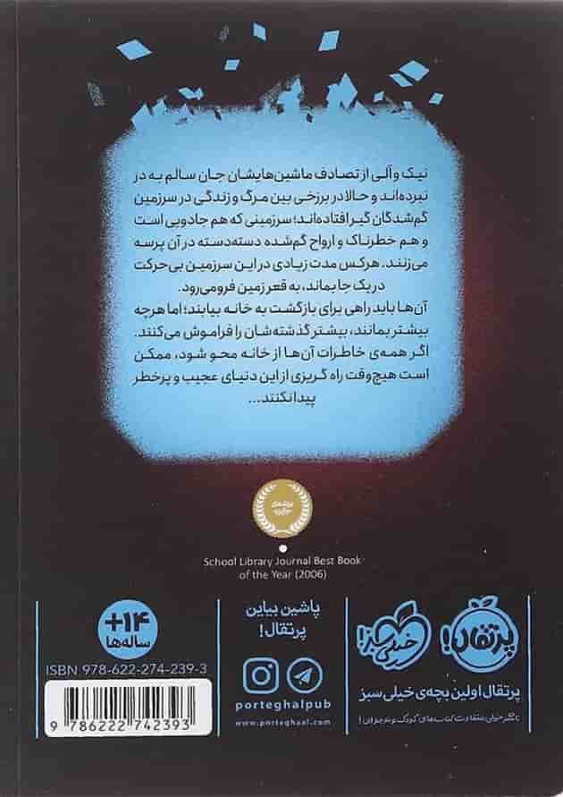 کتاب برزخ گم شدگان مجموعه سه گانه تسخیرگر جلد 1 پشت جلد
