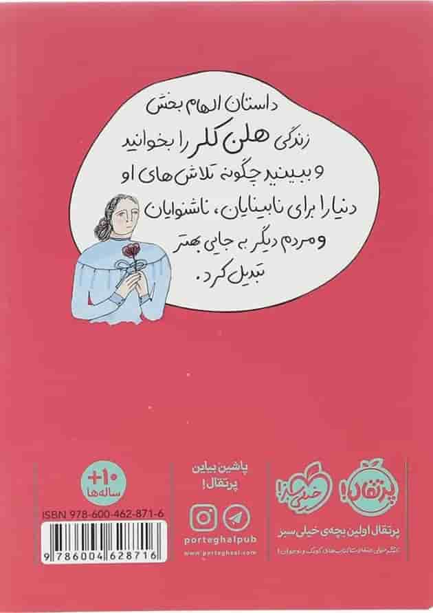 کتاب هلن کلر پشت جلد