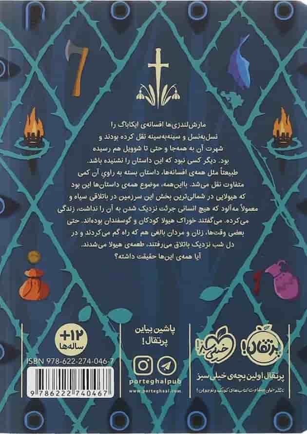کتاب افسانه ایکاباگ پشت جلد