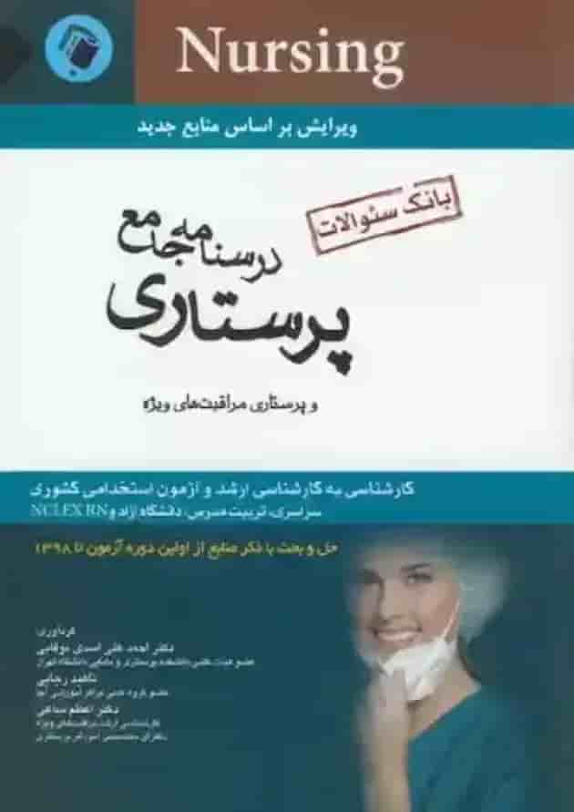 بسته طلایی استخدامی پرستاری شناسنامه
