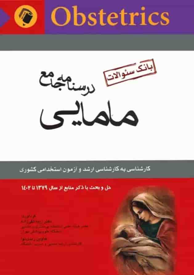 بسته طلایی استخدامی مامایی undefined