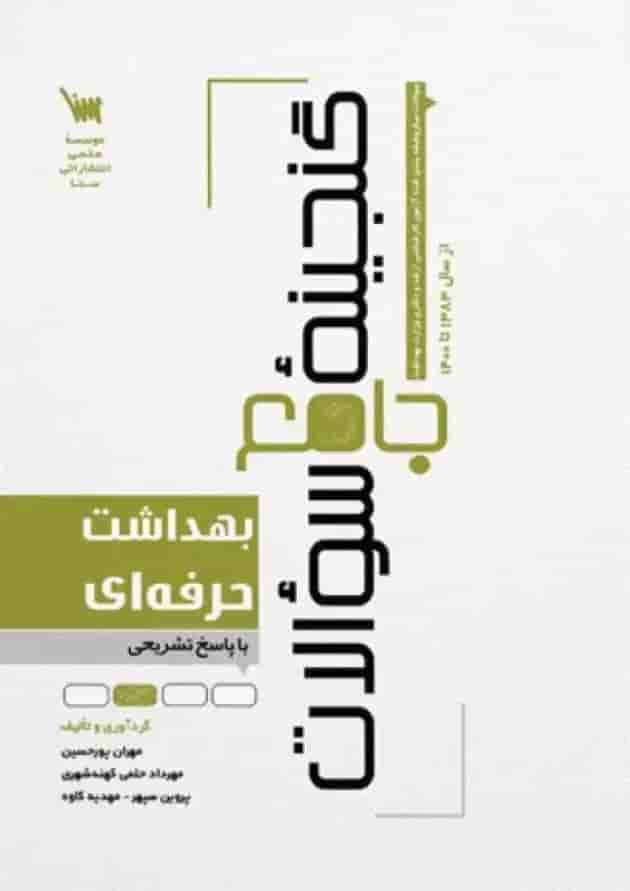 بسته طلایی استخدامی بهداشت حرفه ای undefined