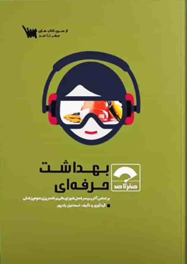 بسته طلایی استخدامی بهداشت حرفه ای شناسنامه