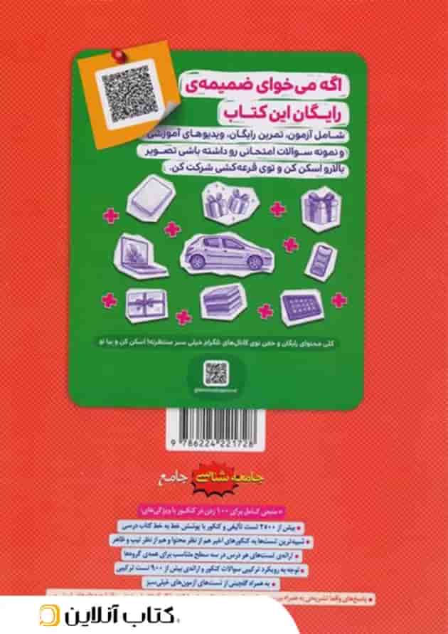 تست جامعه شناسی جامع جلد سوال و پاسخ خیلی سبز پشت جلد