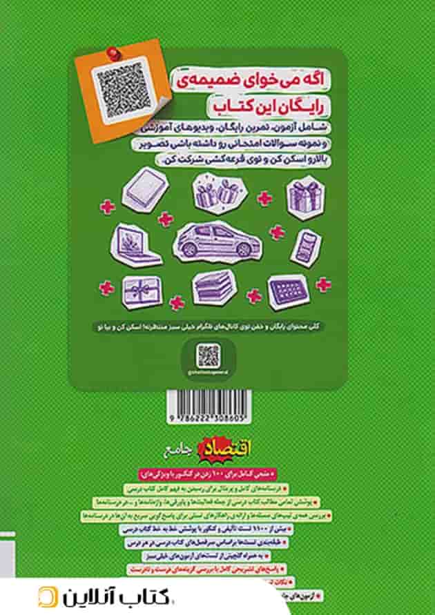 تست اقتصاد دهم خیلی سبز پشت جلد