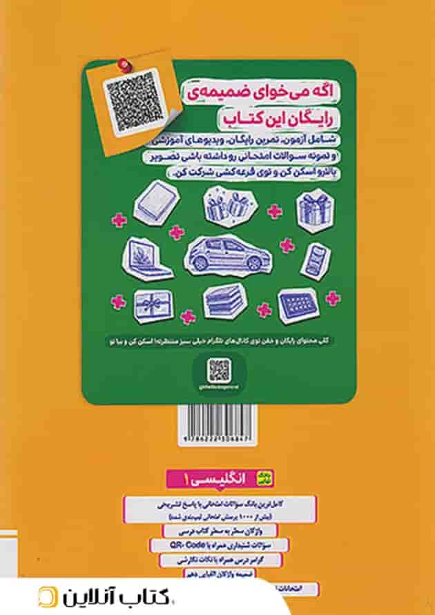 بانک نهایی انگلیسی دهم خیلی سبز پشت جلد