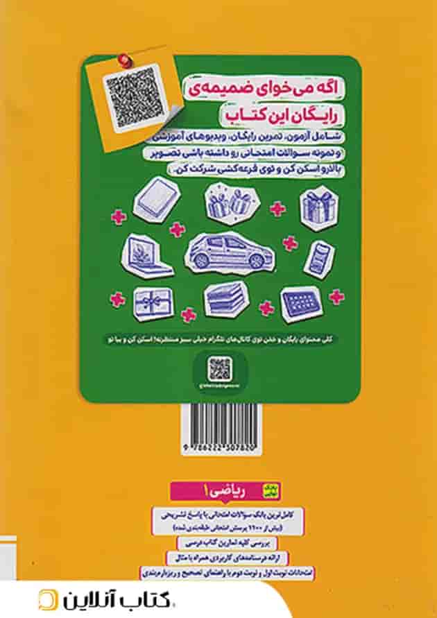 بانک نهایی ریاضی دهم خیلی سبز پشت جلد