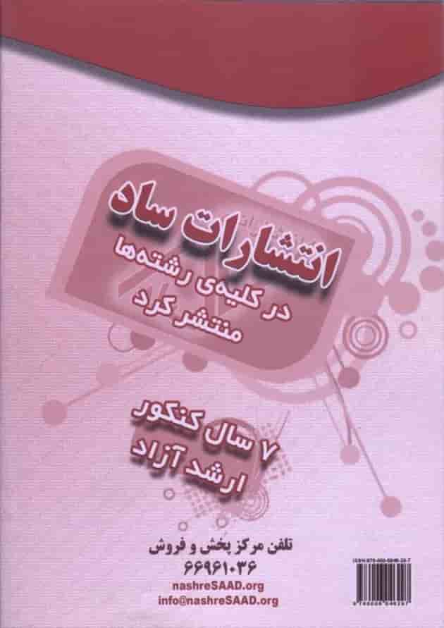 هفت سال کنکور ارشد آزاد حسابداری و مدیریت مالی انتشارات ساد پشت جلد