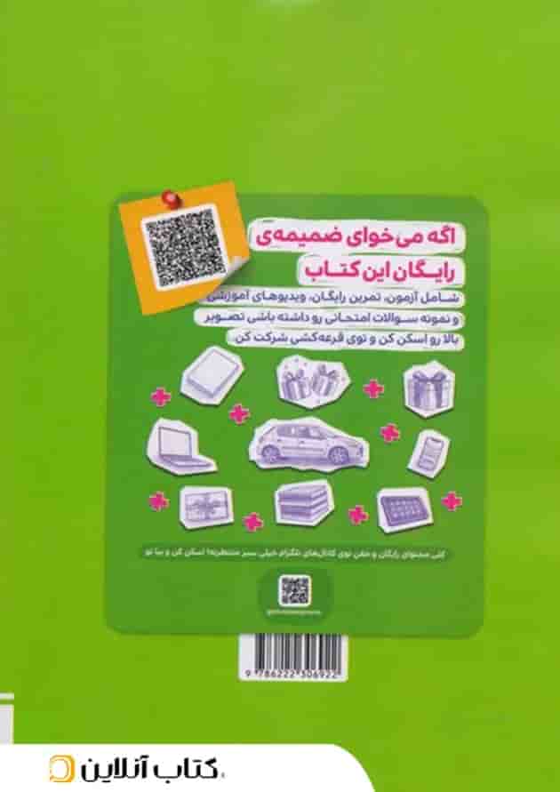 تیزهوشان ریاضی نهم جلد پاسخ خیلی سبز پشت جلد