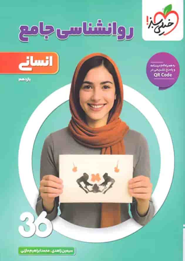 تست کنکور 360 انسانی جامع خیلی سبز undefined