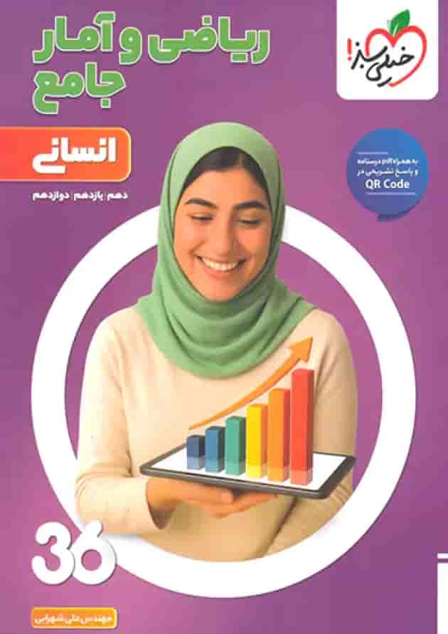 تست کنکور 360 انسانی جامع خیلی سبز شناسنامه