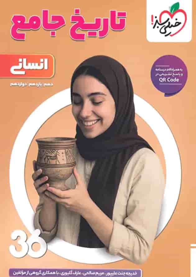 تست کنکور 360 انسانی جامع خیلی سبز undefined