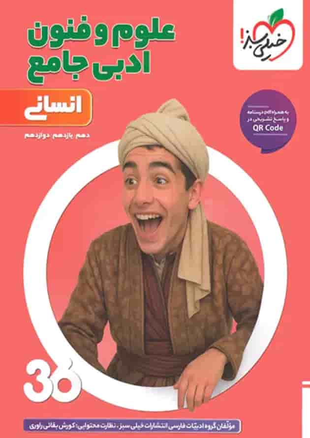 تست کنکور 360 انسانی جامع خیلی سبز undefined
