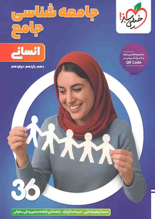 تست کنکور 360 انسانی جامع خیلی سبز undefined