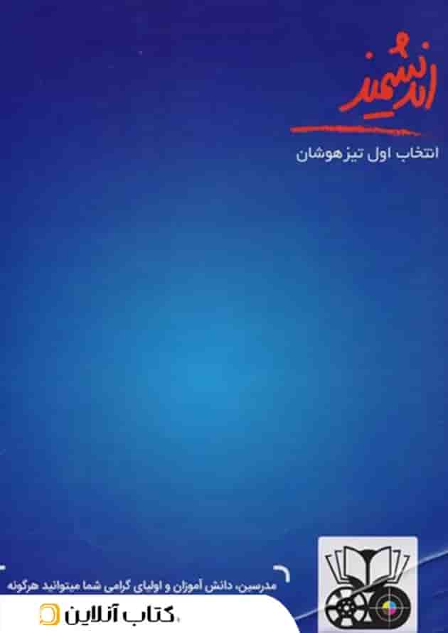 هوشینو تیزهوشان پنجم و ششم اندیشمند پشت جلد