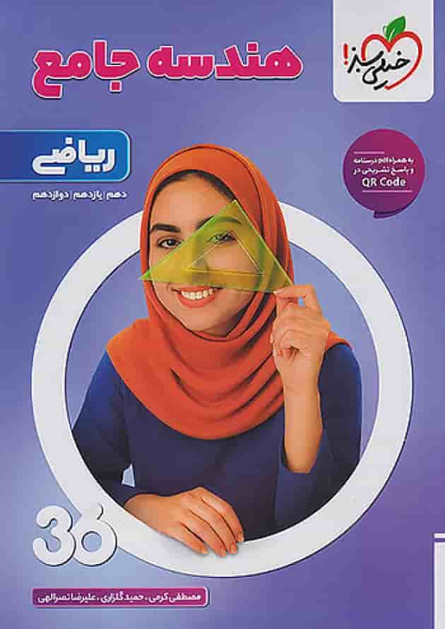 بسته جامع کنکور ریاضی  360 خیلی سبز شناسنامه