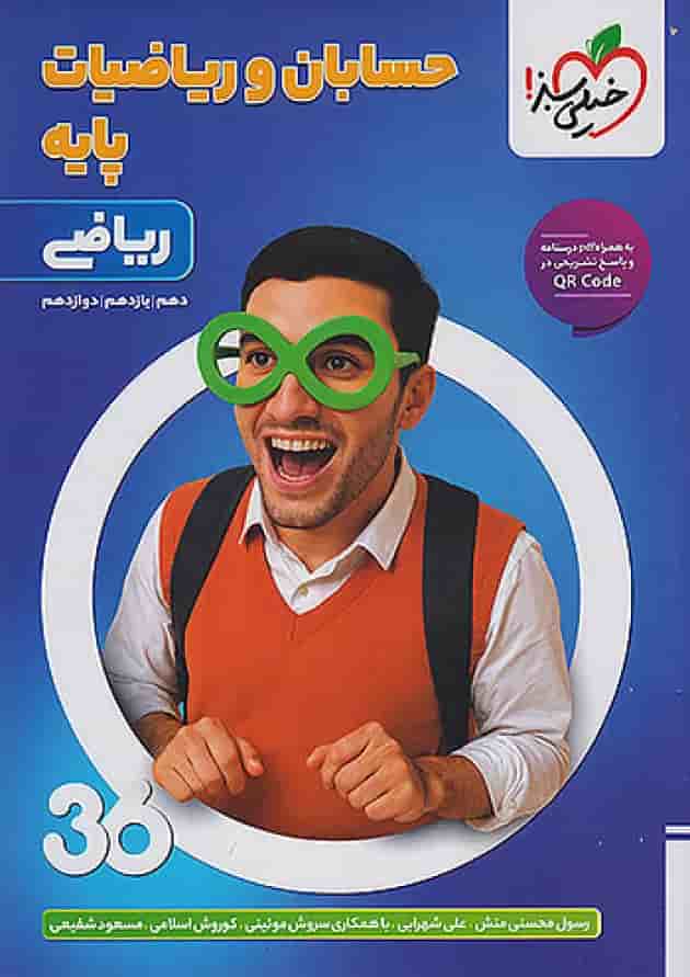 بسته جامع کنکور ریاضی  360 خیلی سبز پشت جلد