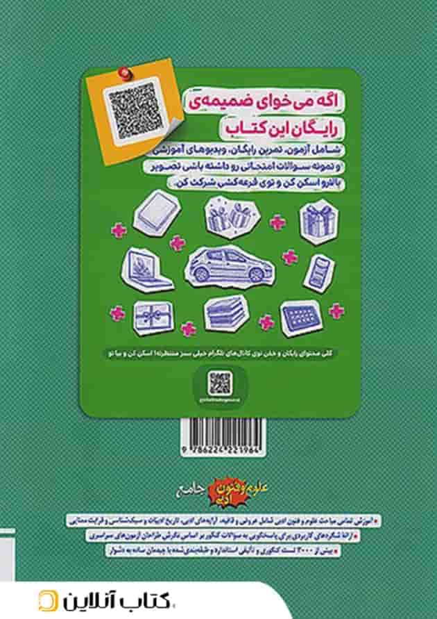 درسنامه علوم فنون جامع خیلی سبز پشت جلد