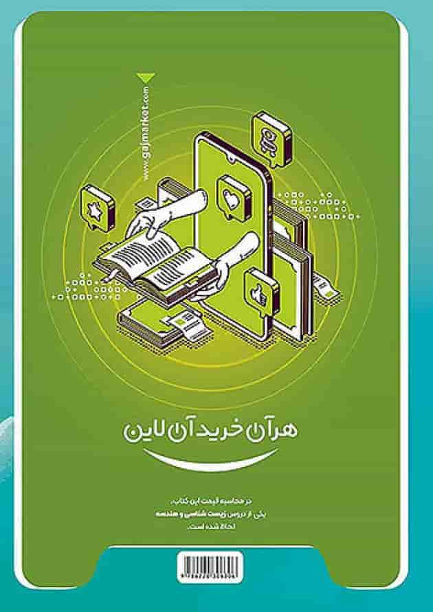 کتاب جامع دهم رشته های ریاضی و تجربی سری EQ گاج پشت جلد