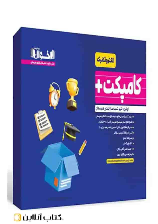 کامپکت پلاس الکتروتکنیک اخوان جلد